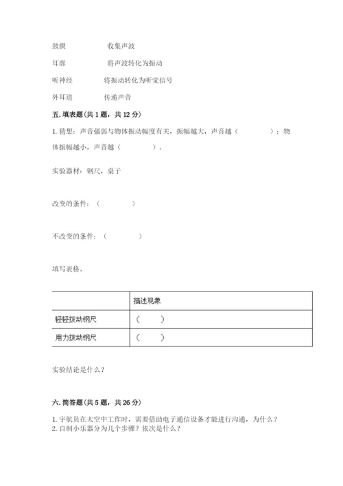教科版科学四年级上册第一单元声音测试卷含答案（满分必刷）.docx