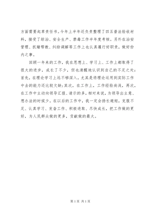 公务员个人年度工作总结范文.docx