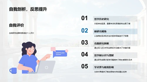 哲学探索：从历史到未来