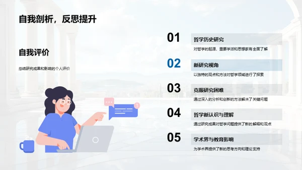 哲学探索：从历史到未来