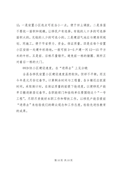 全县移民扶贫视察报告.docx