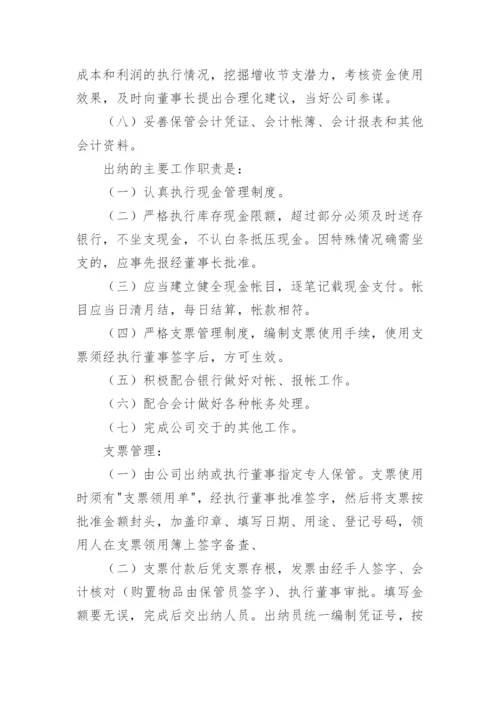 公司财务管理制度_10.docx