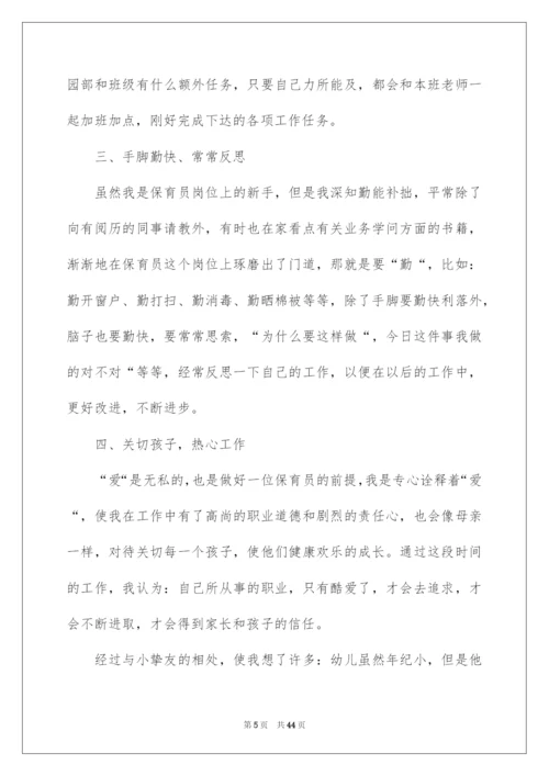 2022保育员演讲稿_1.docx
