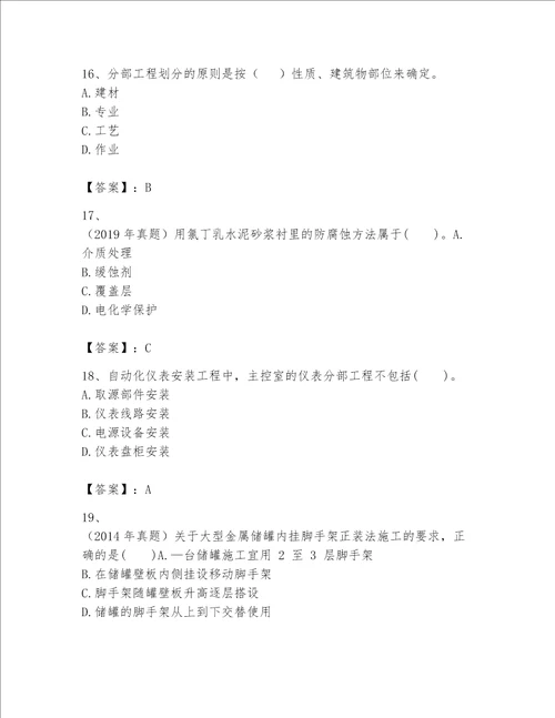 2023年一级建造师实务机电工程考试题库考点梳理word版