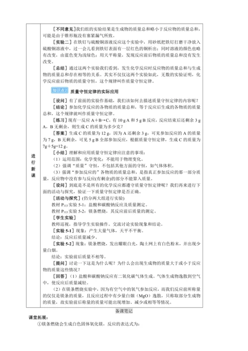 【核心素养·情景教学】2024年人教版化学九年级上册 5.1.1质量守恒定律 教案