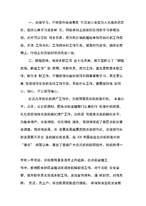 农机股管理工作总结