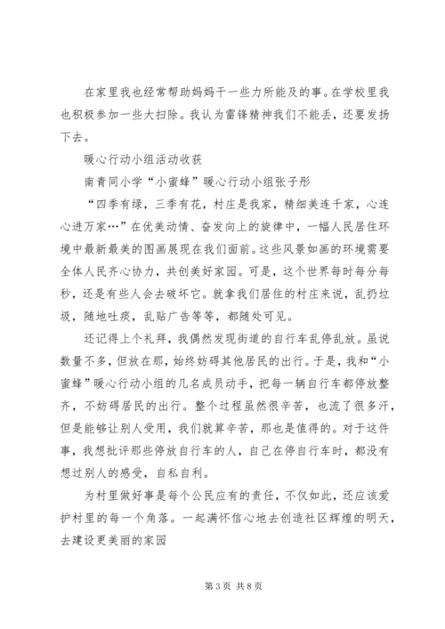 暖心行动感想及收获 (3).docx