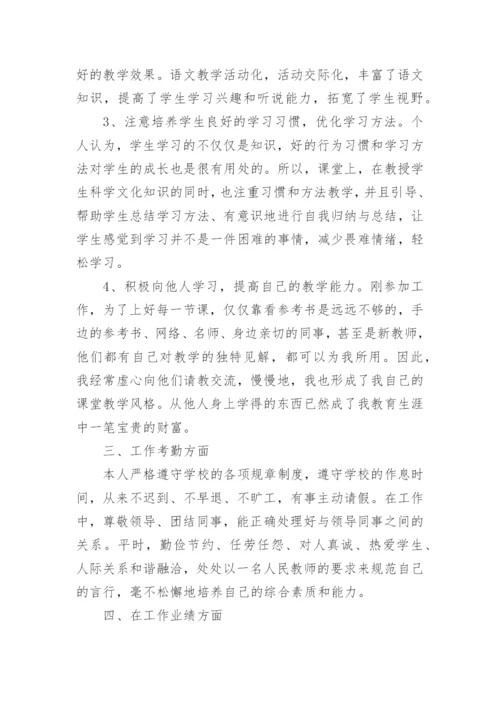 教师特岗期满个人总结.docx