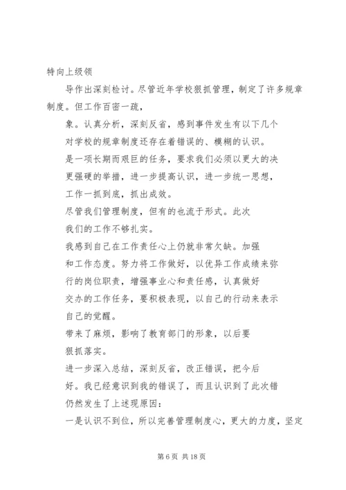 信访失职检讨书 (6).docx