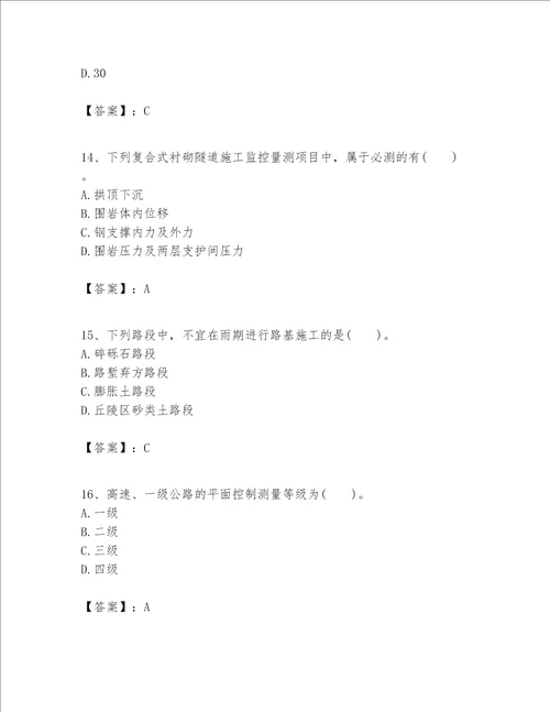 一级建造师之一建公路工程实务考试题库网校专用