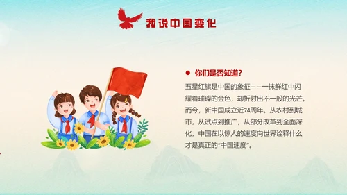 红色清澈的爱只为中国爱国主题班会学生教育PPT