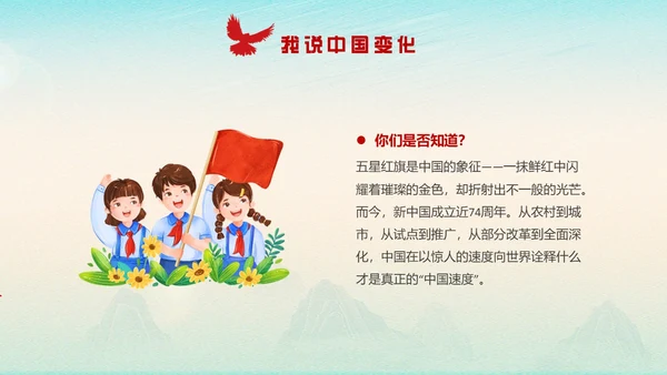 红色清澈的爱只为中国爱国主题班会学生教育PPT