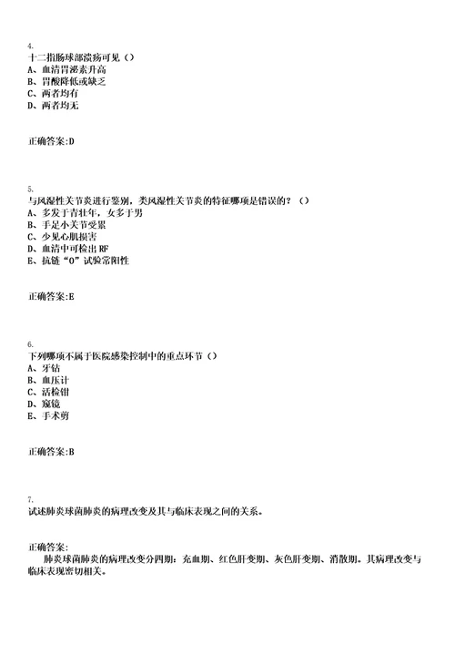 2023年03月2023江苏镇江市疾病预防控制中心招聘第一批事业编制工作人员应聘人员资格审核、笔试笔试参考题库含答案解析