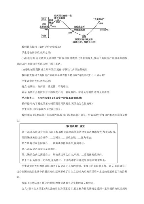 【2024秋统编九上历史精讲课堂（教案+素材）】第17课 君主立宪制的英国