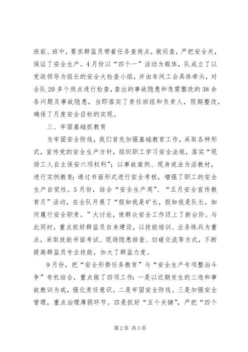 先进群监组申报材料 (16).docx