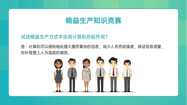 绿色简约精益生产知识竞赛培训PPT课件