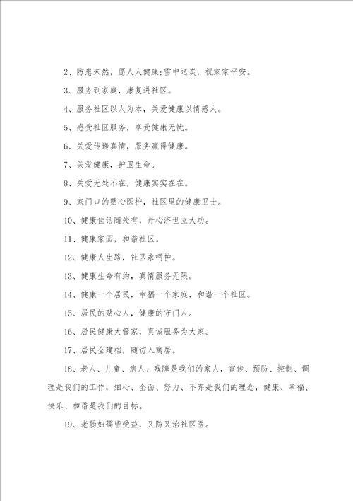 幼儿园爱国卫生月活动宣传标语