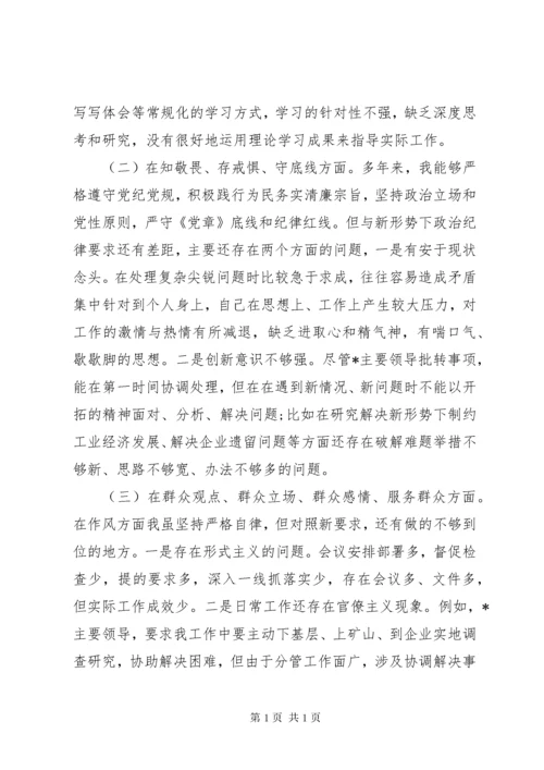 不忘初心牢记使命专题民主生活会个人对照检查材料.docx