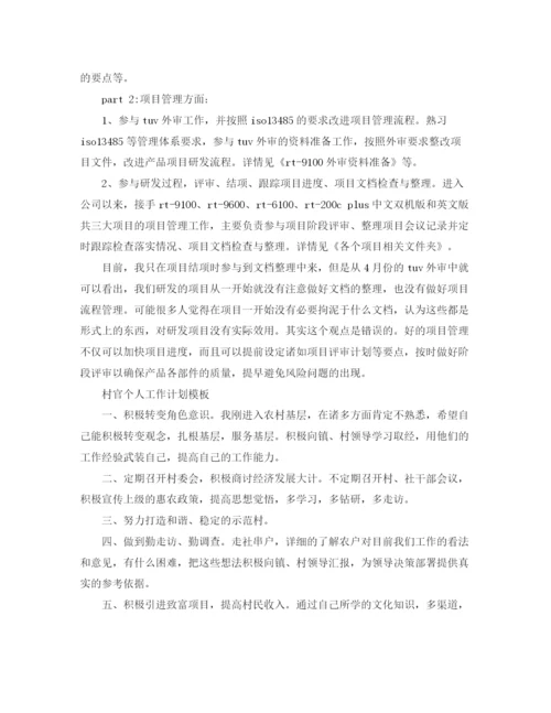 精编之个人工作计划模板【四篇】.docx