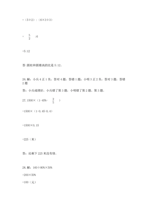 六年级小升初数学解决问题50道及答案（考点梳理）.docx