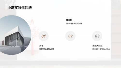 小满节气的生活韵味