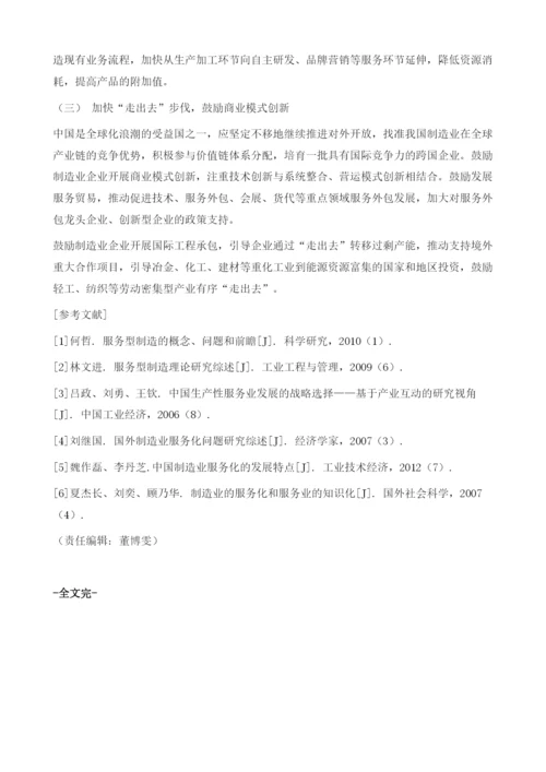 制造业服务化趋势及其影响分析.docx