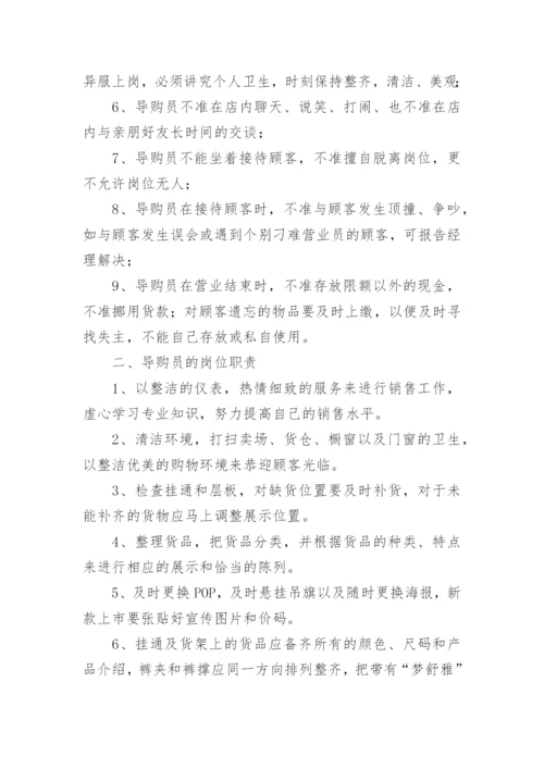 导购工作岗位职责.docx