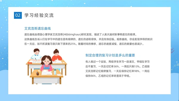 蓝色天空简约卡通插画期末考试动员主题班会动态PPT期末考动员