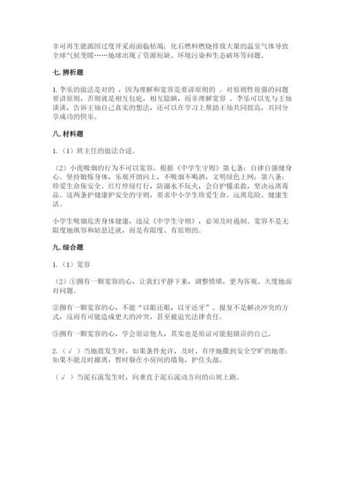 部编版道德与法治六年级下册期末测试卷及参考答案【综合卷】.docx