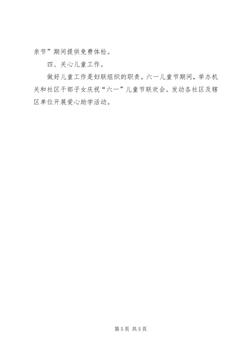 水部街道妇联工作计划精选.docx