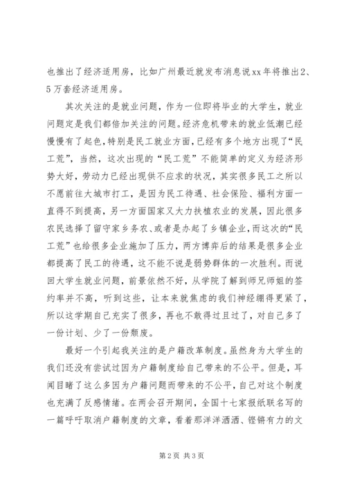 党员3月份《思想汇报》.docx