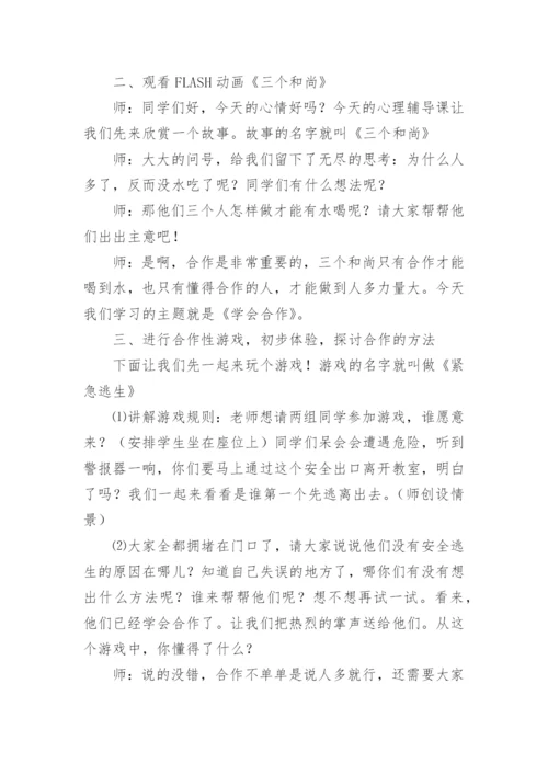 小学心理健康教育教学设计.docx