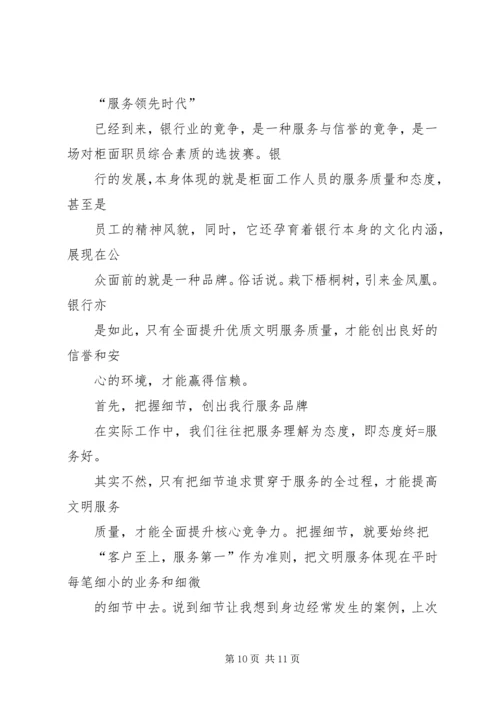 关于服务的演讲稿 (3).docx