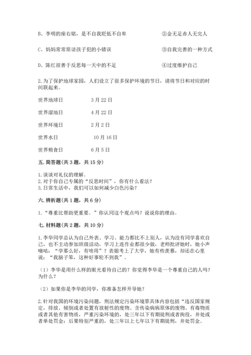 部编版六年级下册道德与法治期末测试卷含完整答案【精品】.docx