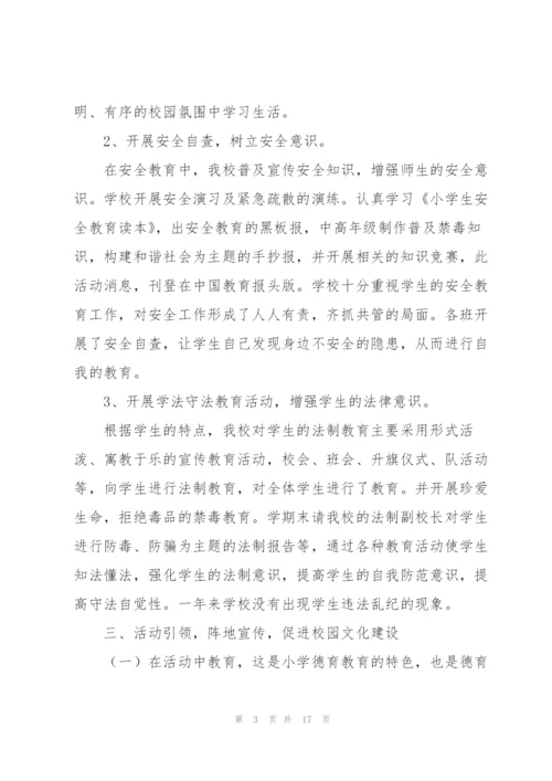 学校年终管理工作总结例文集锦.docx