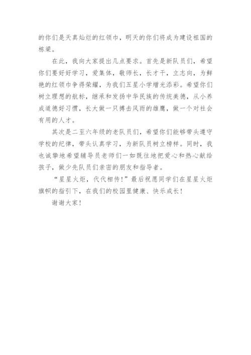 少先队入队校长讲话稿.docx