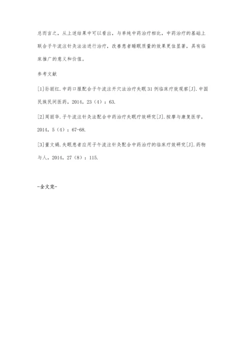 子午流注针灸法配合中药治疗失眠的临床疗效.docx