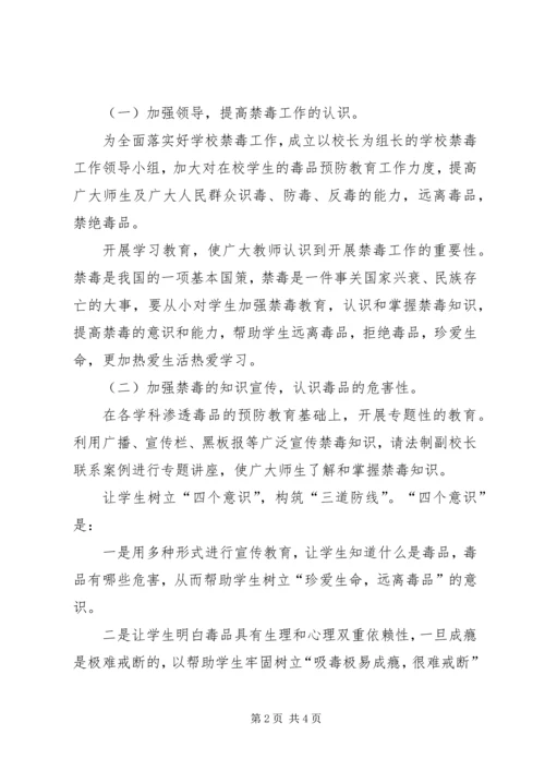 瑶华小学毒品预防教育三年规划实施方案.docx