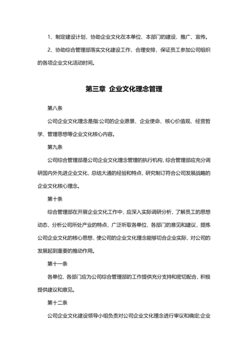 【范文】企业文化管理制度2.docx