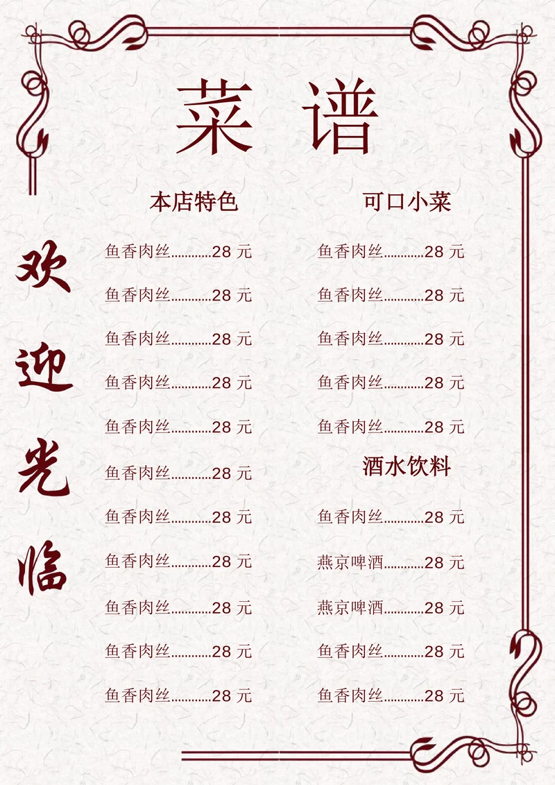 中国风餐饮点菜单菜谱