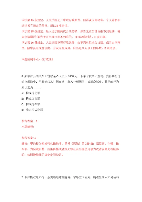 广东韶关市新丰县“青人才公开招聘23人模拟试卷附答案解析第5次