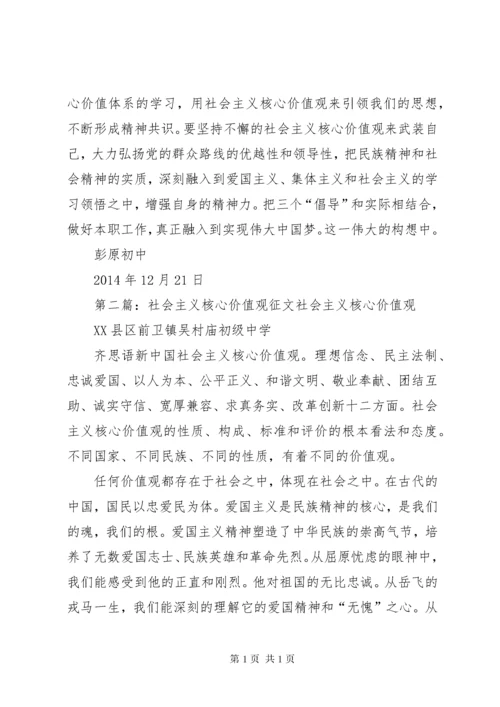社会主义核心价值观征文 (7).docx
