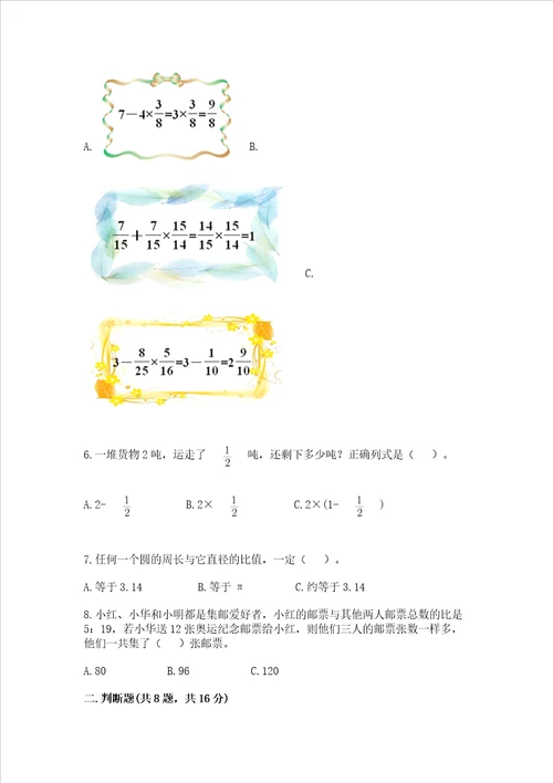 小学数学六年级上册期末试卷含完整答案名校卷