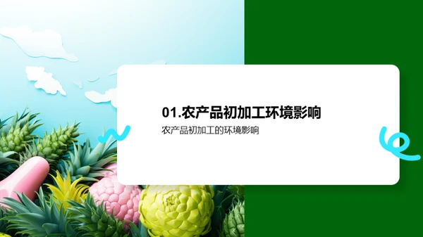 绿色农业：新经济引擎