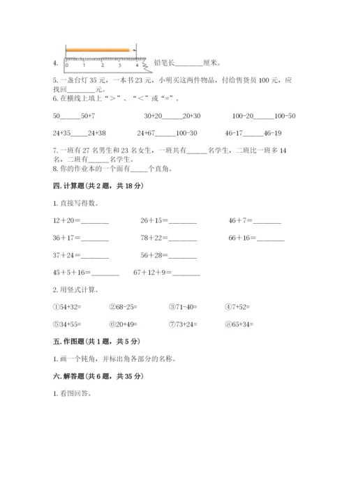 人教版二年级上册数学期中考试试卷附答案（突破训练）.docx