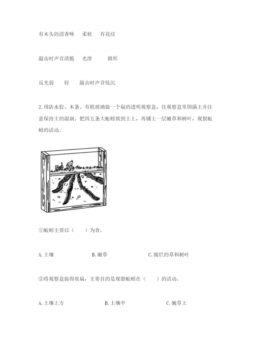 教科版二年级上册科学期末测试卷带答案（夺分金卷）.docx