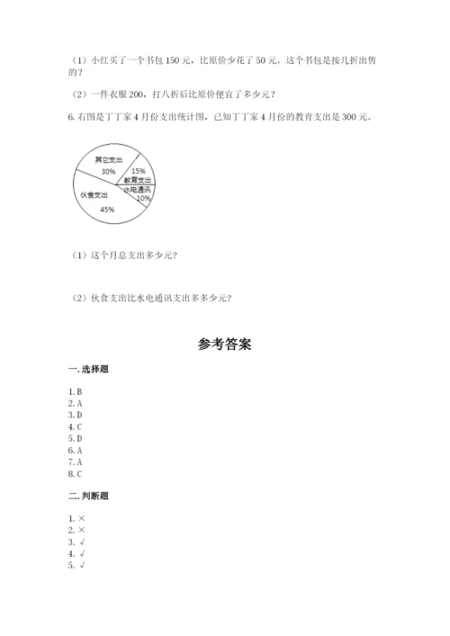 北师大版六年级下册数学 期末检测卷附答案（突破训练）.docx