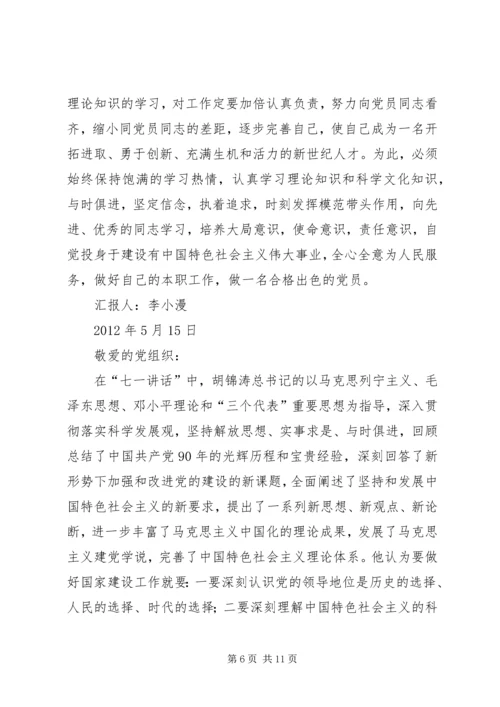 发展对象学习工作思想汇报提纲 (2).docx