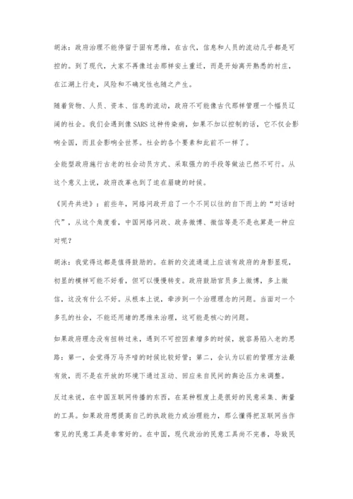 胡泳：后斯诺登时代-互联网进入博弈阶段.docx
