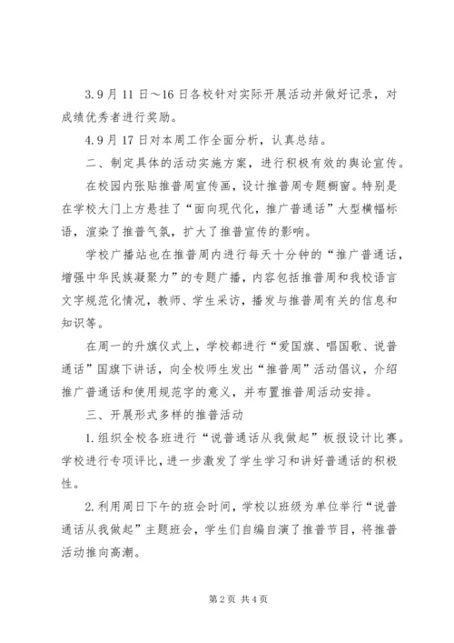 薛店一中第十四届推普周方案 (2).docx